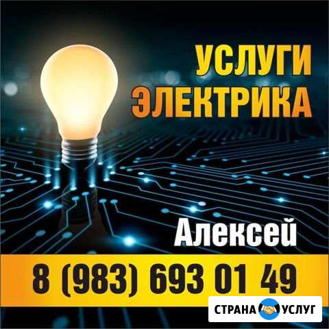 Электромонтажные работы, услуги электрика Ангарск - изображение 1