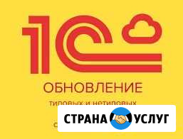 Обновление и настройка 1С Старый Оскол - изображение 1