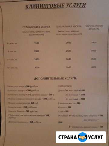 Клининковые услуги Свободный - изображение 1