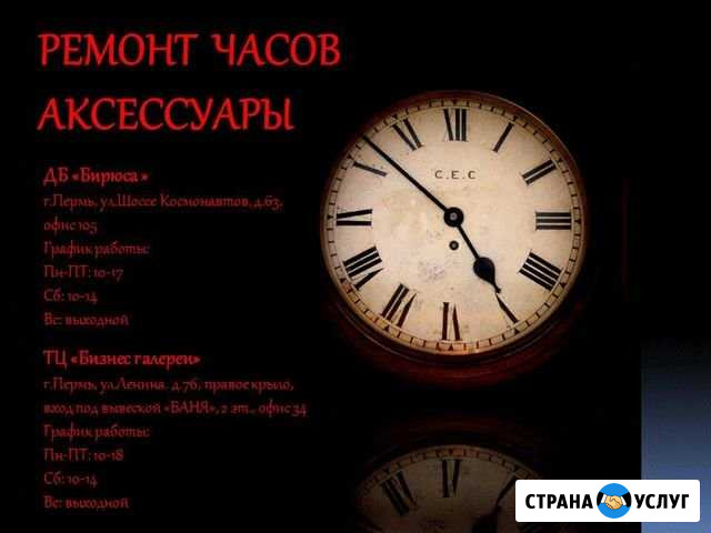 Ремонт часов Пермь - изображение 1
