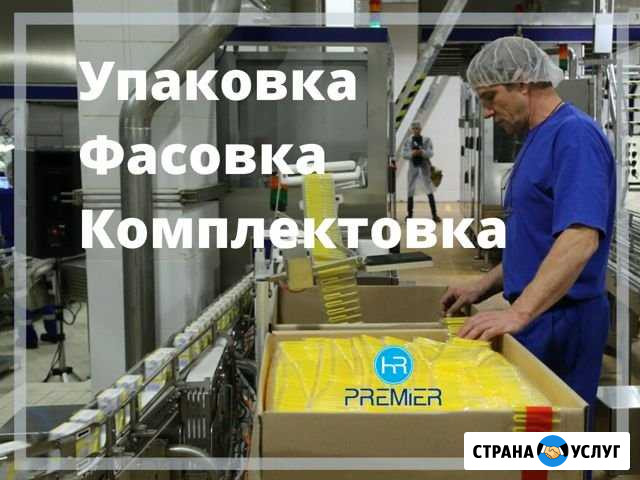 Упаковщики, фасовщики, комплектовщики Старый Оскол - изображение 1