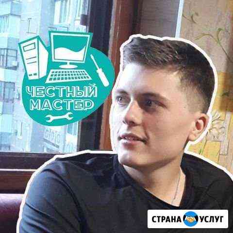 Компьютерный мастер Компьютерная помощь Москва
