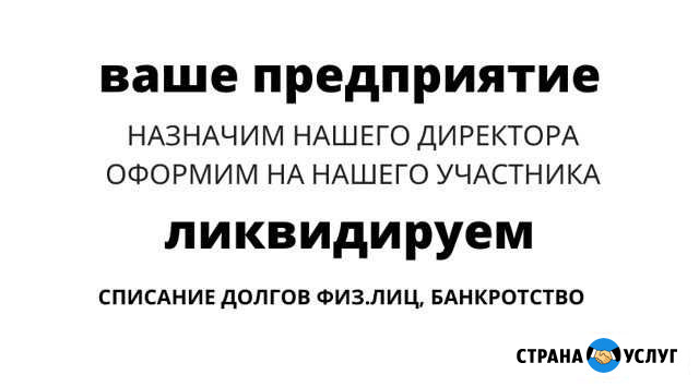 Юрист списание долгов банкротство ликвидация ооо Омск - изображение 1