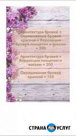 Брови Ставрополь