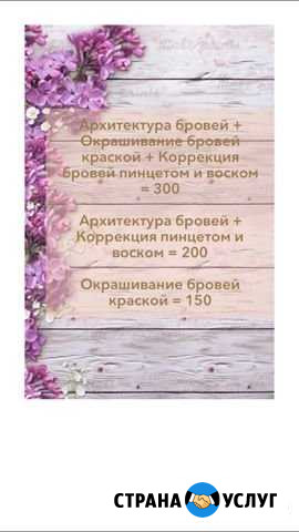 Брови Ставрополь - изображение 1