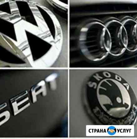 Компьютерная диагностика автомобилей группы VAG Нижний Тагил