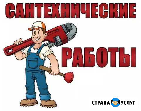 Сантехник Архангельск - изображение 1