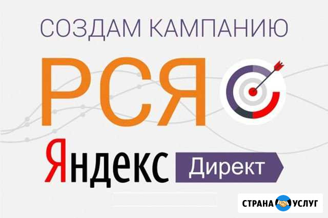 Настрою рекламу в рся(Яндекс.Директ) бесплатно Ногинск - изображение 1