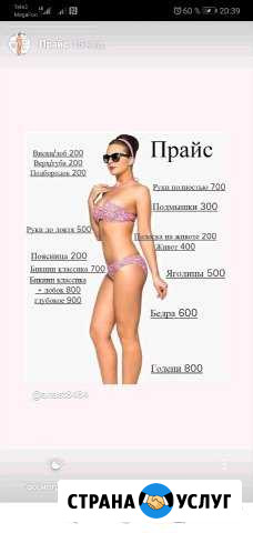 Шугаринг, ваксинг Братск - изображение 1