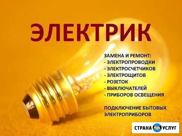 Электрик Жирновск - изображение 1