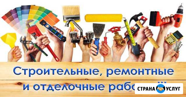 Строительные, ремонтные, отделочные работы Сызрань - изображение 1