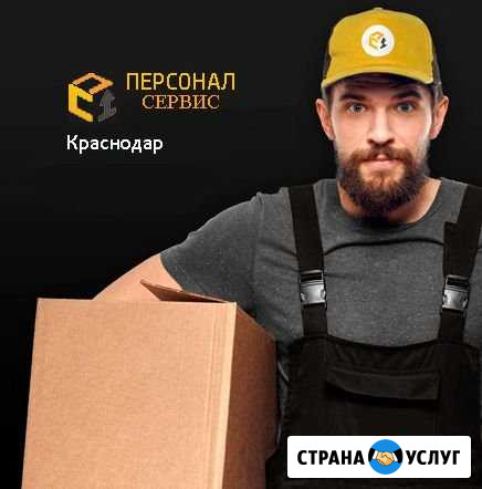 Грузчики Краснодар - изображение 1