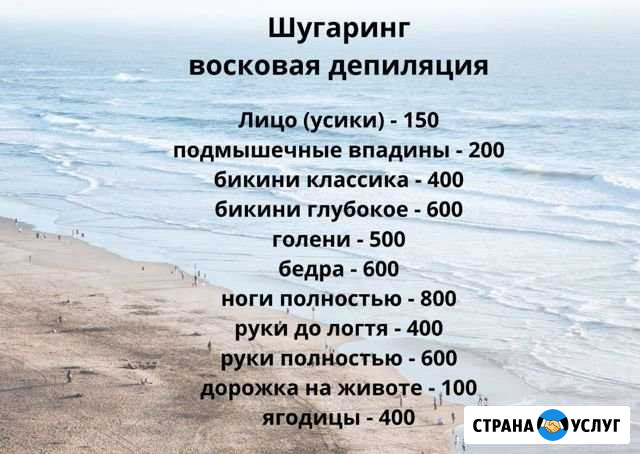 Шугаринг Ижевск - изображение 1