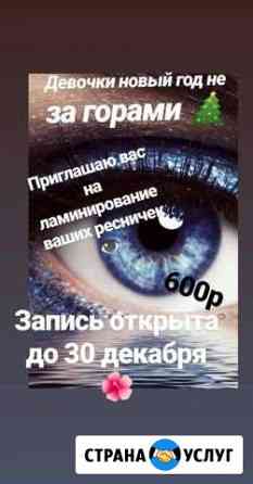 Ламинирование ресниц Пермь