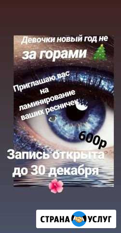 Ламинирование ресниц Пермь - изображение 1
