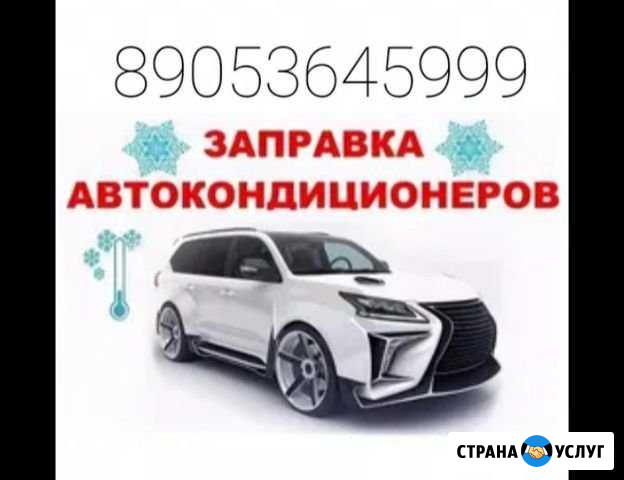 Заправка автокондиционеров аппаратом Астрахань - изображение 1