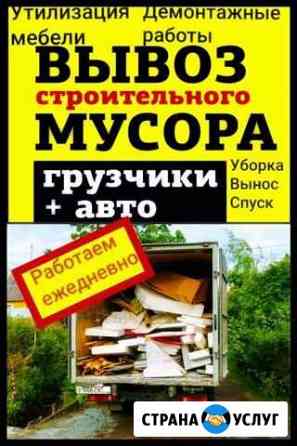 Вывоз мусора,грузчики,вывоз мебели на свалку Кемерово