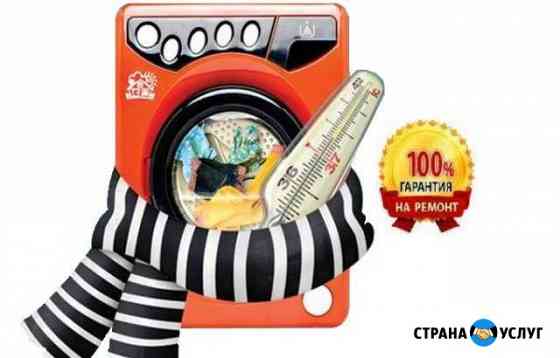 Срочный ремонт стиральных машин Саранск