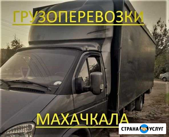 Грузоперевозки Махачкала - изображение 1