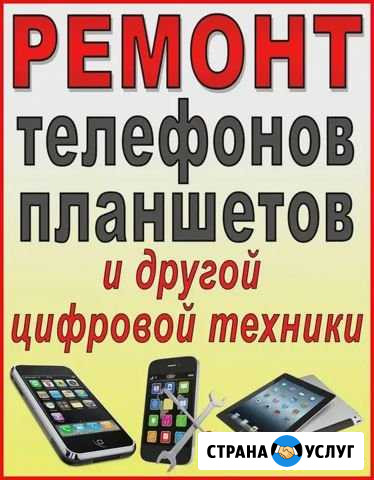 Ремонт телефонов,планшетов Самара - изображение 1
