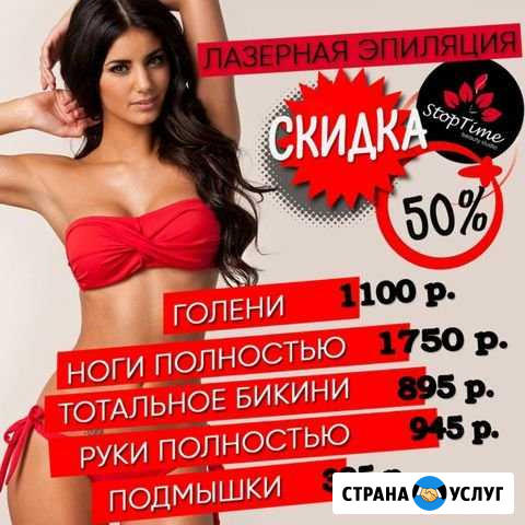 Лазерная эпиляция Уфа - изображение 1