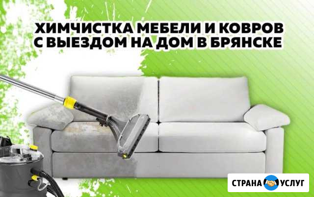 Химчистка мебели и ковров Брянск - изображение 1