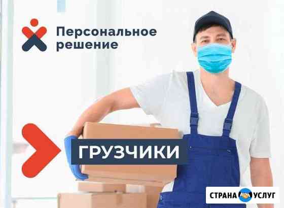 Грузчики Глазов