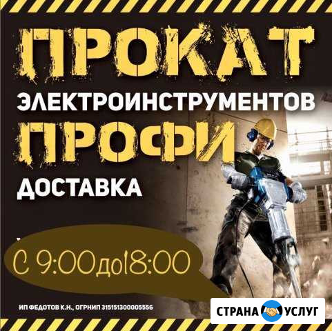 Прокат инстументов Владикавказ - изображение 1