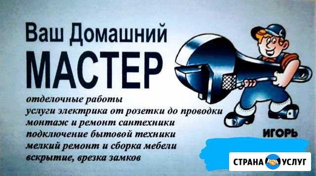 Ваш Домашний Мастер Тула - изображение 1