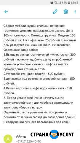 Сборка мебели Нижняя Мактама - изображение 1