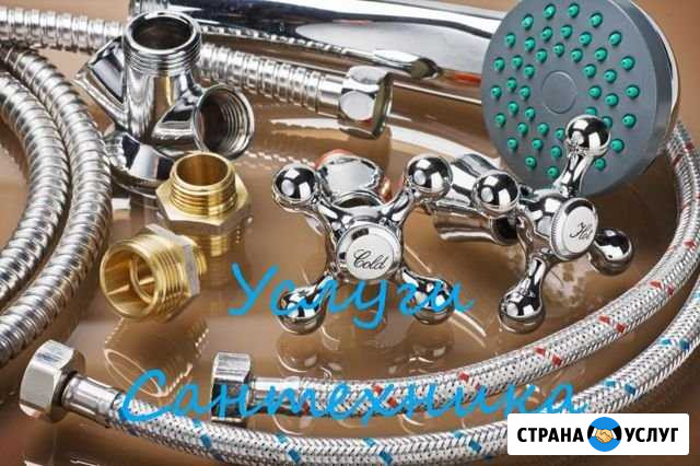 Сантехник Услуги сантехника Чебоксары - изображение 1