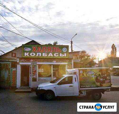 Халяль колбаса Астрахань