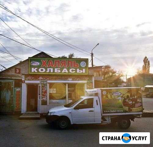 Халяль колбаса Астрахань - изображение 1