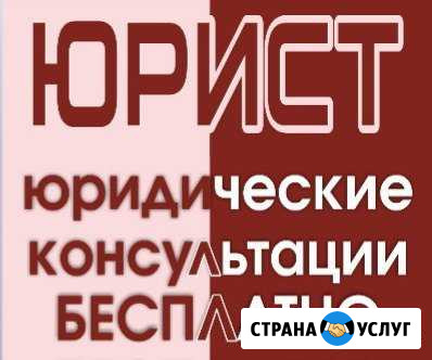 Юридические услуги Оренбург - изображение 1
