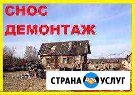 Демонтаж зданий, вывоз бытового хлама Барнаул
