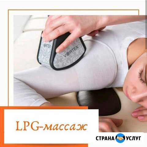 LPG массаж Тольятти - изображение 1