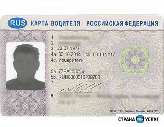 Карточки водителей для тахографа Новый Уренгой
