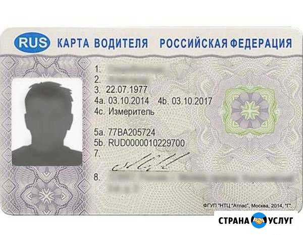 Карточки водителей для тахографа Новый Уренгой - изображение 1