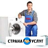 Ремонт стиральных машин и духовых шкафов Новочеркасск - изображение 1