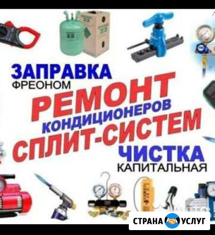 Обслуживание, монтаж сплит систем Витязево - изображение 1