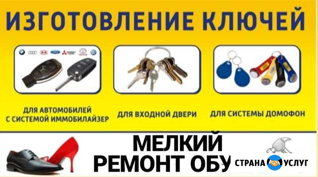Изготовление ключей и чипов, автоключи И авточипы Прокопьевск - изображение 1