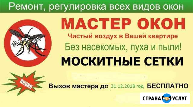 Ремонт окон,москитные сетки,жалюзи,ручки,выезд люб Волгоград - изображение 1