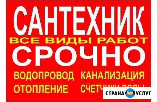 Монтаж демонтаж водопровода и отопления Бийск