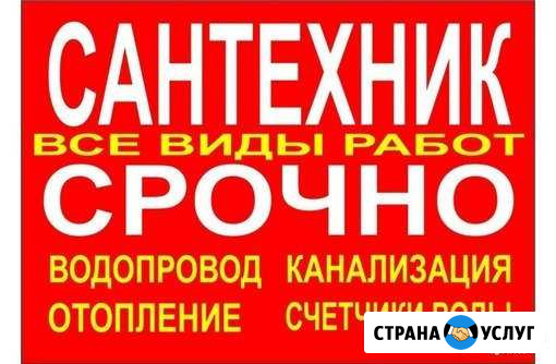 Монтаж демонтаж водопровода и отопления Бийск - изображение 1
