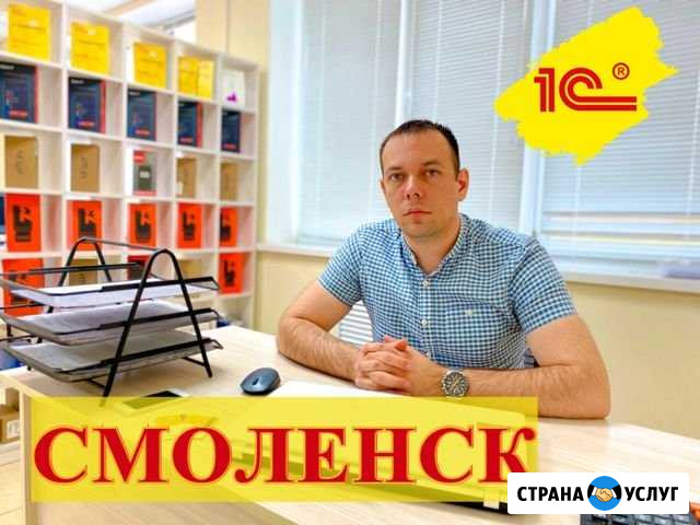 Программист 1С, обновление Смоленск - изображение 1