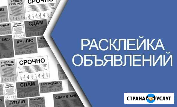 Расклейка объявлений. Разноска печатной продукции Ульяновск - изображение 1