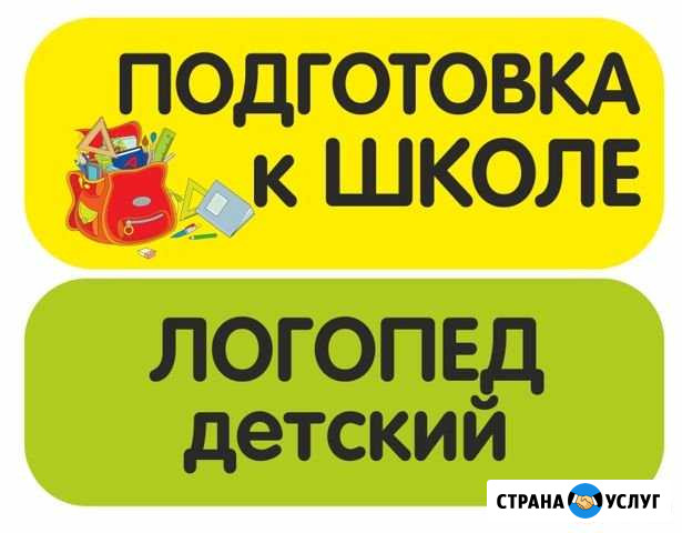 Подготовка к школе, логопед детский Можга - изображение 1