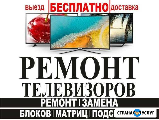 Профессиональный ремонт телевизоров,быстрый выезд Разумное - изображение 1