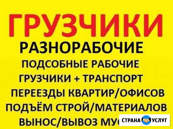 Грузчики разнорабочие Череповец - изображение 1