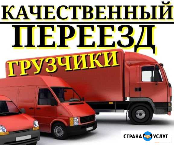 Переезды+грузчики Комсомольск-на-Амуре - изображение 1